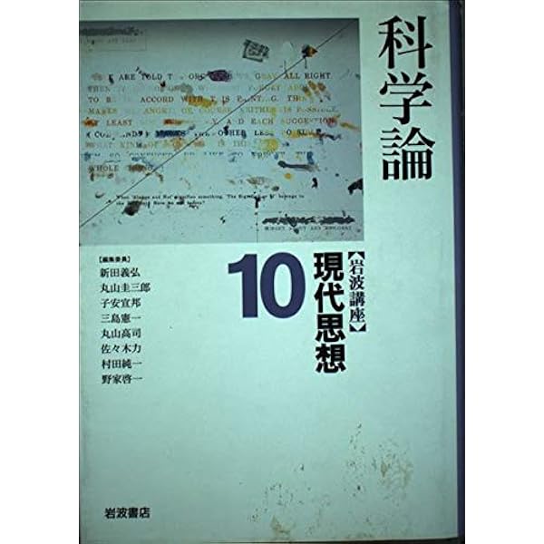 Amazon.co.jp: 近代科学の誕生 上 (講談社学術文庫 288) : ハーバート